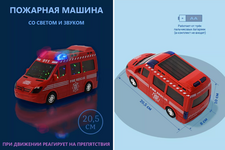 NO.01 Пожарная служба машинка на бат. свет/звук