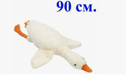 Мягкая игрушка "Гусь обнимусь 90см"
