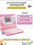 Интерактивная игрушка "Обучающий компьютер" | 35 x 23,5 cm | микс | 35 функций/9 мелодий/11 игр