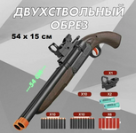 JH2028 Двухствольный обрез 54 см
