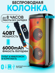 Беспроводная колонка "ZQS 8215" | 30,5 x 67,5 cm | 40W | пульт+микрофон+зарядка