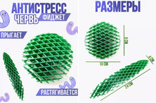 Антистресс червь зеленый