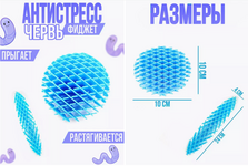 Антистресс червь синий