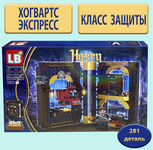 LB9114-A Конструктор Хогвартс Экспресс и класс защиты 281дет.