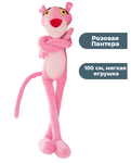Мягконабивная игрушка "Розовая пантера" | 100 cm