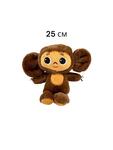 Мягконабивная игрушка "Чебурашка" | 25 cm