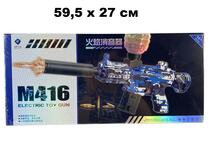Автомат гидрогелевый "M416" | 59,5 x 27 см