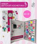 IG2917 Набор детской косметики