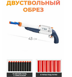 Игрушечное оружие "Двухстволка" в экране 43 см | мягкие пули+гильзы