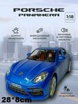 Инерционная машина Panamera 28см 1:18 свет/звук, синий 