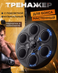 Настенный тренажер для бокса | 42,5 х 43,5 см | 4 различные функции + перчатки