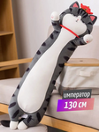 Мягкая игрушка "Кот-батон Император 130 см"