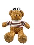 Мягкая игрушка "Мишка в кофточке" | 70 см | коричневый